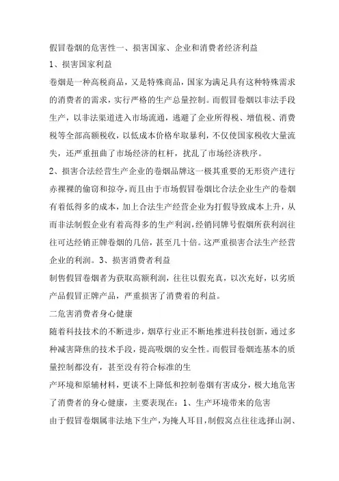 假冒卷烟的危害性