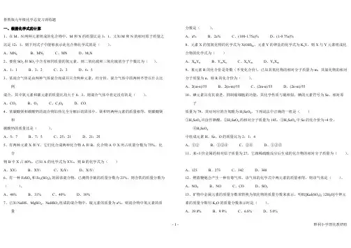鲁教版九年级化学上册计算专题训练总复习-推荐下载