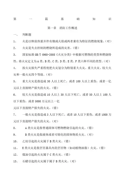 建 构 筑物消防员职业技能鉴定考试指导手册 初级 带答案
