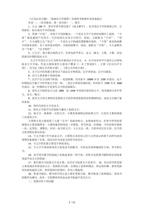 3电大古代汉语专题形成性考核册答案