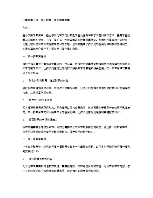 小学数学《搭一搭》教案：搭积木学数学