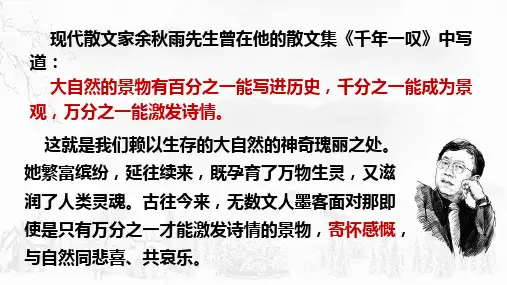 7.1《一个消逝了的山村》课件28张+2022-2023学年统编版高中语文选择性必修下册