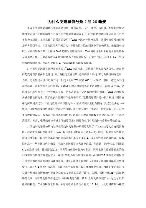 为什么变送器信号是4到20毫安