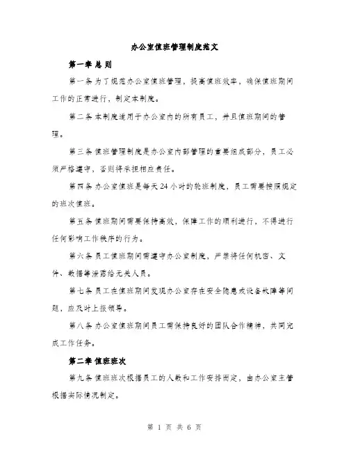 办公室值班管理制度范文（2篇）