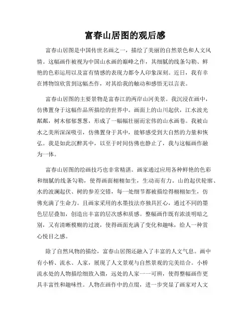 富春山居图的观后感