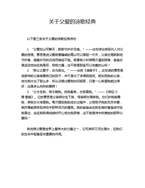 关于父爱的诗歌经典
