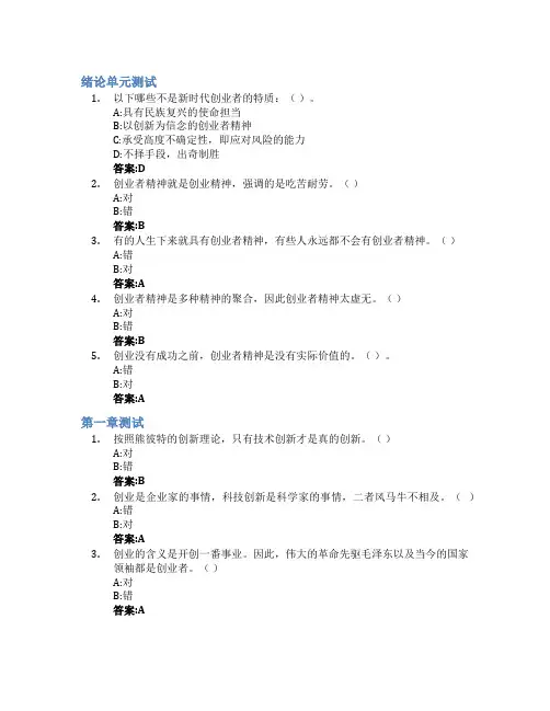 新时代创业思维智慧树知到答案章节测试2023年东北大学秦皇岛分校