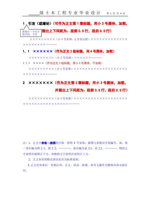 土木工程专业毕业设计论文正文、参考文献等格式