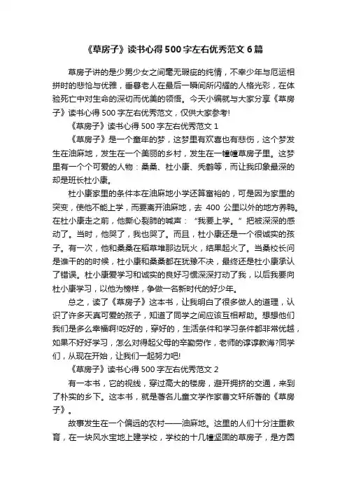 《草房子》读书心得500字左右优秀范文6篇