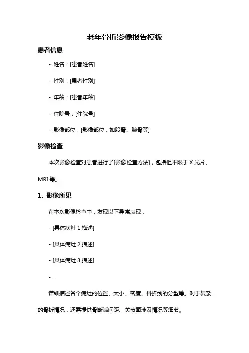 老年骨折影像报告模板