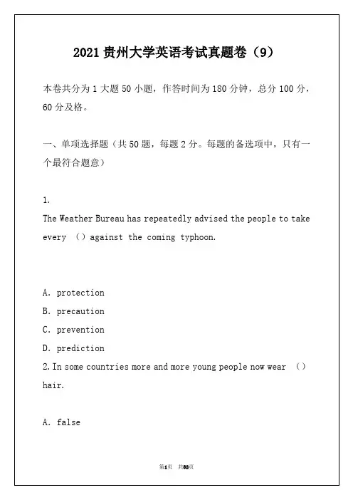 2021贵州大学英语考试真题卷（9）