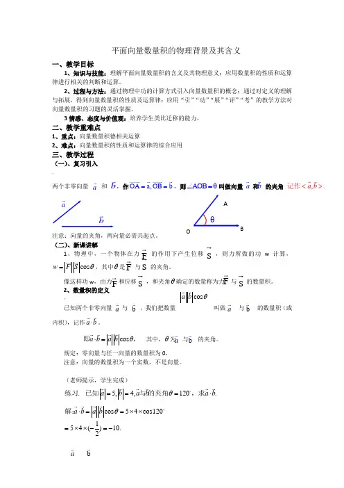 平面向量数量积的物理背景及其含义教案
