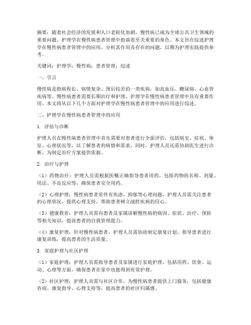 护理学综述论文范文