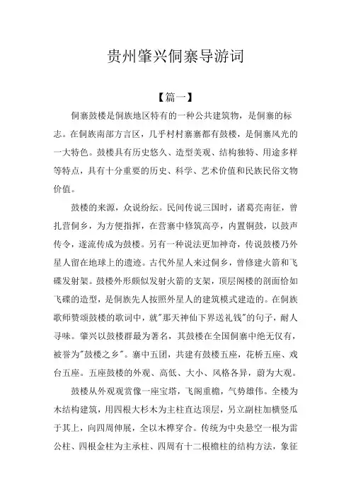 贵州肇兴侗寨导游词