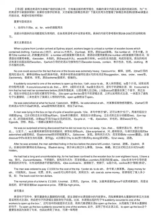 新概念英语第2册第46课重点内容总结