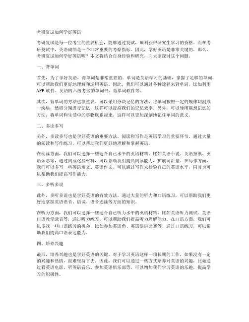 考研复试如何学好英语