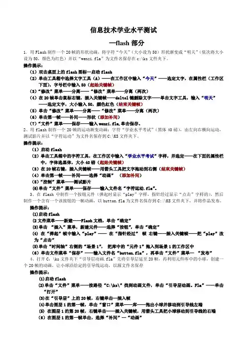 学业水平测试flash部分