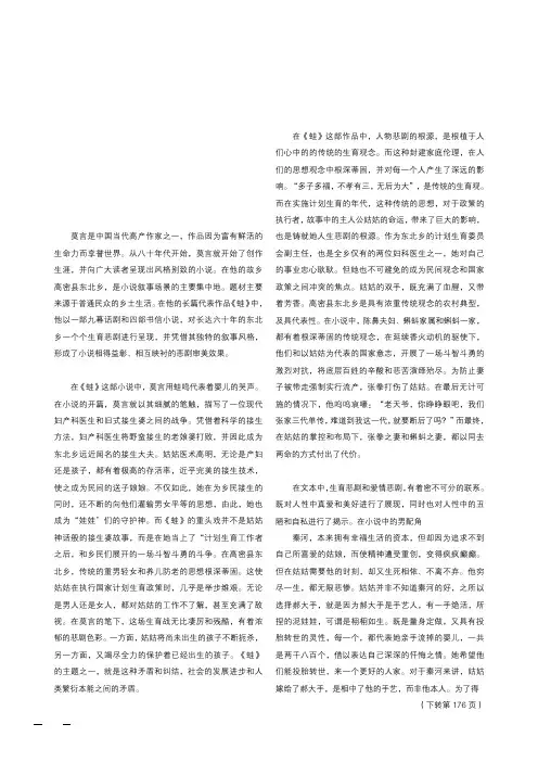 当代作家莫言作品《蛙》悲剧审美赏析