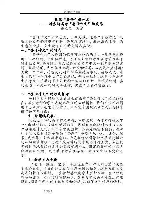语文人教版高中必修5远离“套话”假作文