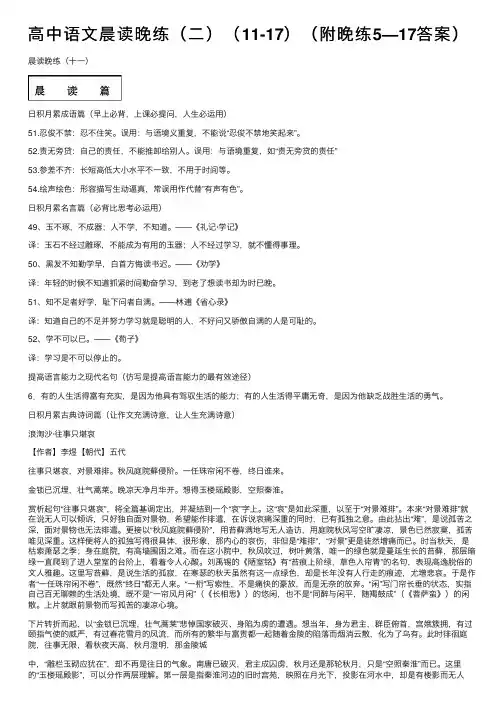 高中语文晨读晚练（二）（11-17）（附晚练5—17答案）