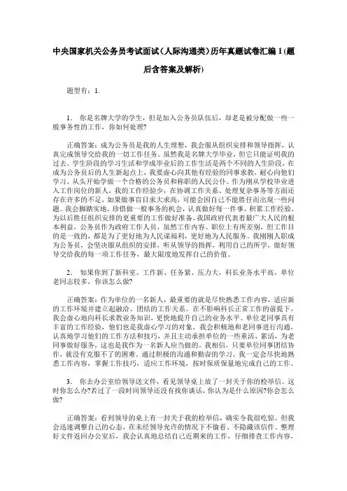 中央国家机关公务员考试面试(人际沟通类)历年真题试卷汇编1(题