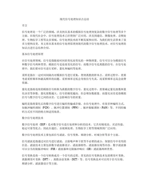 现代信号处理知识点总结