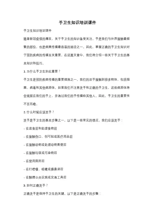 手卫生知识培训课件