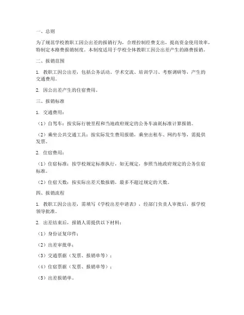 学校路费报销制度