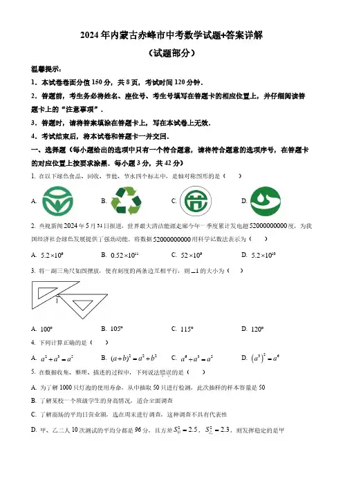 2024年内蒙古赤峰市中考数学试题+答案详解