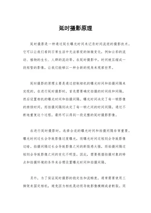 延时摄影原理