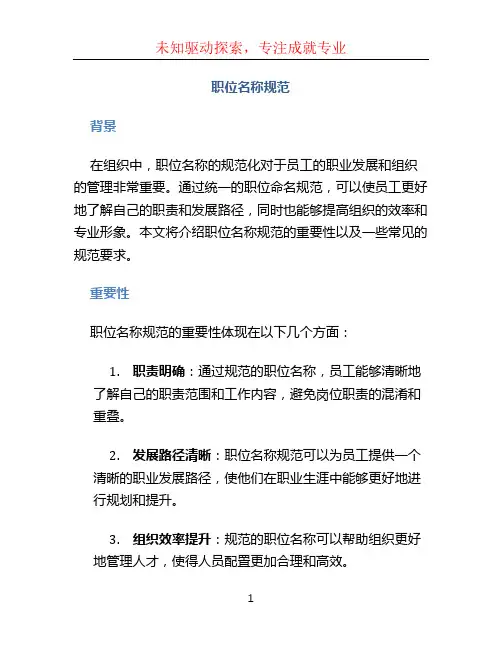 职位名称规范
