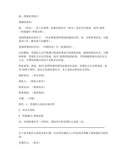 档案查阅授权委托书