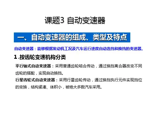 汽车底盘构造与维修教材课件2