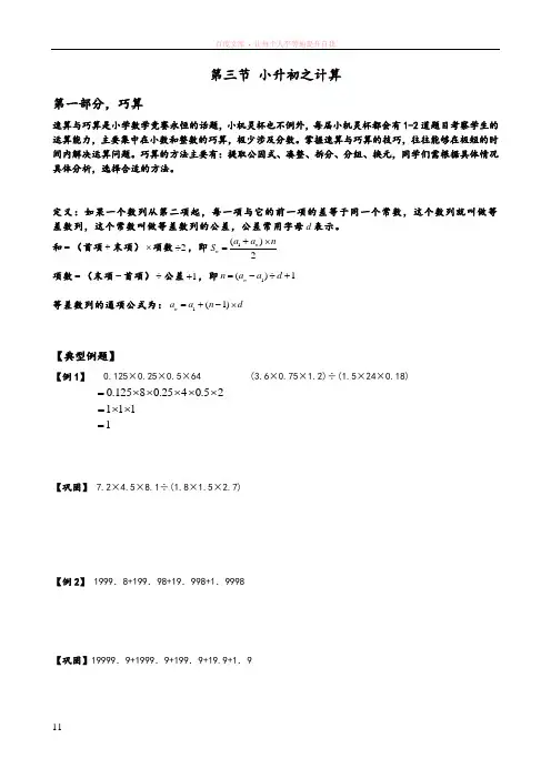 奥数巧算和整除综合教材(附答案)