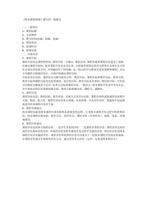 课程纲要模板