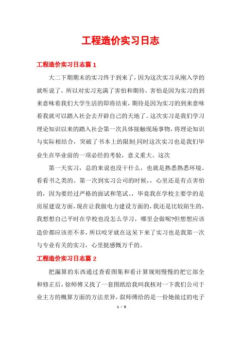 工程造价实习日志