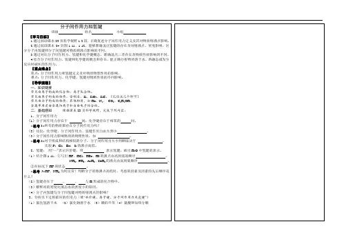 分子间作用力、氢键导学案