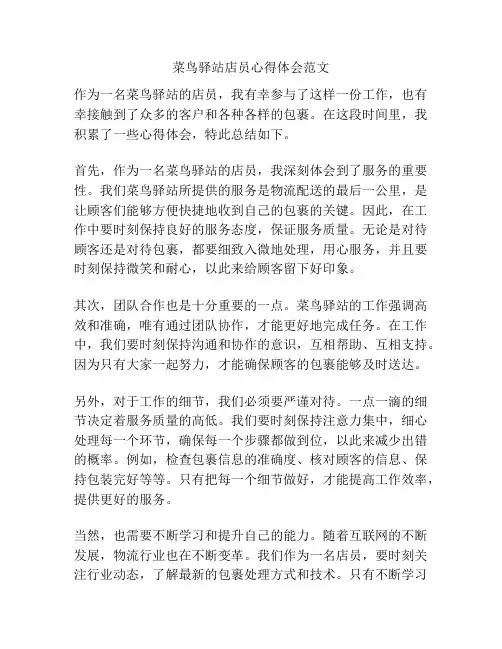 菜鸟驿站店员心得体会范文