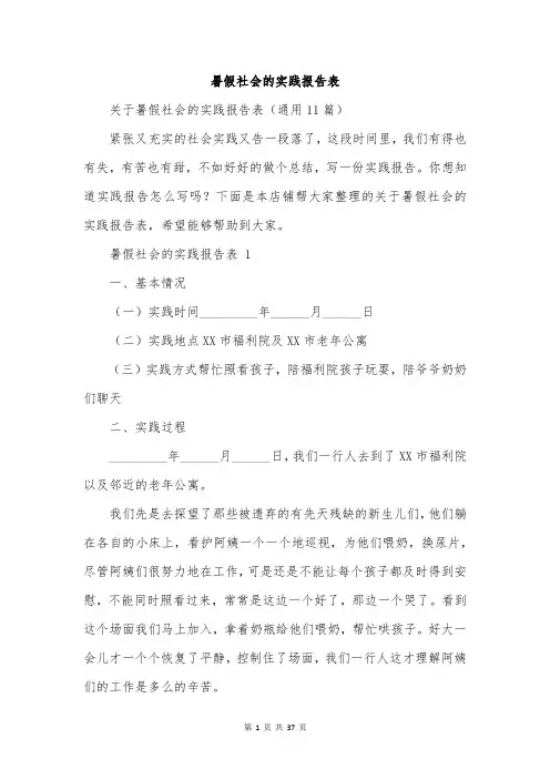 暑假社会的实践报告表