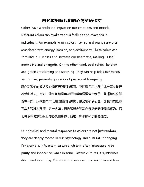 颜色能影响我们的心情英语作文