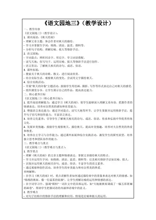 《语文园地三》(教学设计)