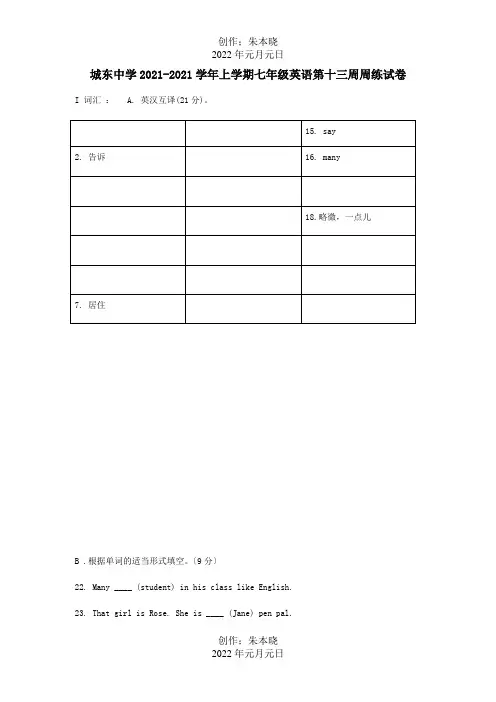 七年级英语上学期第13周周练试题试题