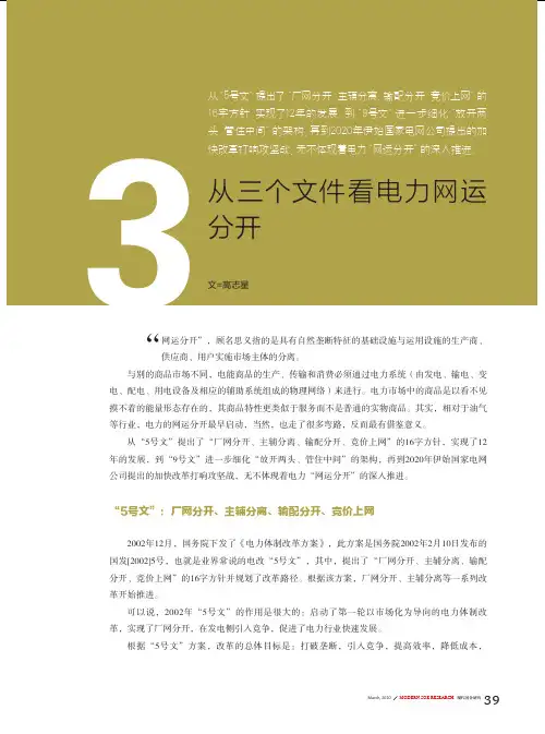 从三个文件看电力网运分开