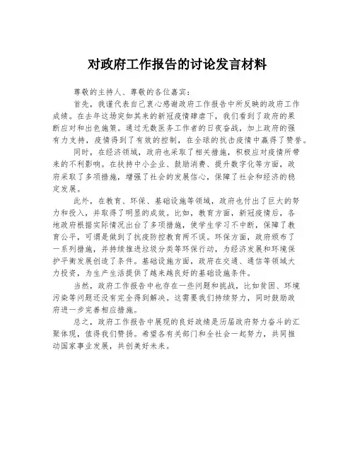 对政府工作报告的讨论发言材料