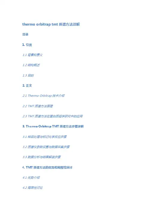 thermo orbitrap tmt质谱方法详解