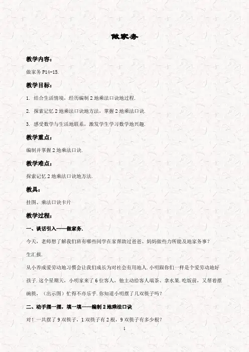 最新北师大版二年级数学上册5.2做家务 精品教学设计