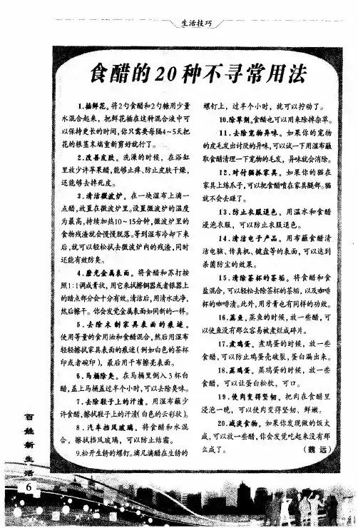 食醋的20种不寻常用法