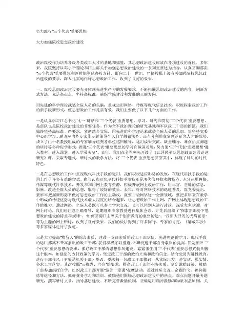 大力加强院校思想政治建设