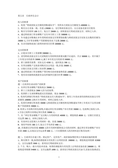 第五章行政单位会计练习(1)