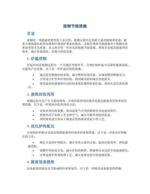 炼铜节能措施